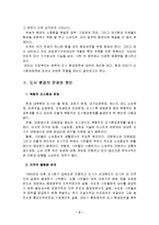 [비정부조직론] 도시 환경정책에 있어서의 NGO의 역할-3