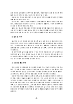 [비정부조직론] 도시 환경정책에 있어서의 NGO의 역할-4