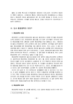 [비정부조직론] 도시 환경정책에 있어서의 NGO의 역할-5