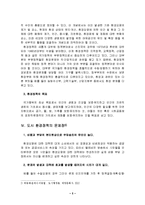 [비정부조직론] 도시 환경정책에 있어서의 NGO의 역할-6