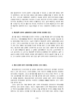[비정부조직론] 도시 환경정책에 있어서의 NGO의 역할-7