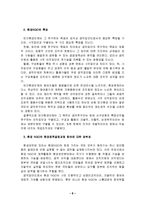 [비정부조직론] 도시 환경정책에 있어서의 NGO의 역할-9