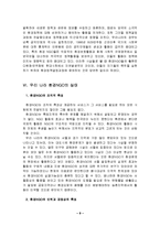 [비정부조직론] 도시 환경정책에 있어서의 NGO의 역할-10