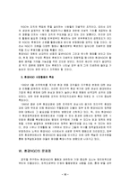 [비정부조직론] 도시 환경정책에 있어서의 NGO의 역할-11