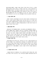 [비정부조직론] 도시 환경정책에 있어서의 NGO의 역할-12