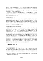 [비정부조직론] 도시 환경정책에 있어서의 NGO의 역할-14