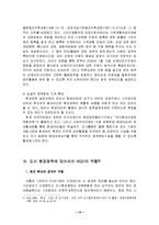 [비정부조직론] 도시 환경정책에 있어서의 NGO의 역할-15