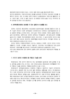 [비정부조직론] 도시 환경정책에 있어서의 NGO의 역할-17