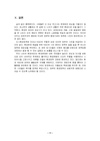 [비정부조직론] 도시 환경정책에 있어서의 NGO의 역할-18