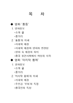 영화 `홍등`과 `마지막 황제`로 알아 본 신해혁명 이후의 중국, 중국인-2