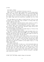 인터넷 포털과 UCC가 정치참여에 미치는 영향-10