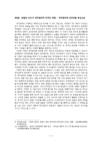 인터넷 포털과 UCC가 정치참여에 미치는 영향-12