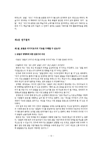 인터넷 포털과 UCC가 정치참여에 미치는 영향-14