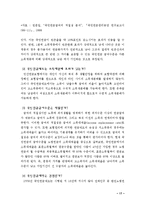 [비정부조직론] 국민연금 재정 안정화-17
