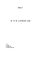 [노인상담] 노인학대와 상담-1