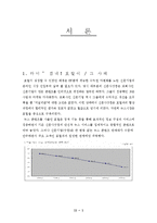 [커뮤니케이션] 포털뉴스(인터넷뉴스)-3