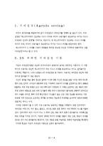 [커뮤니케이션] 포털뉴스(인터넷뉴스)-6