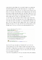 [커뮤니케이션] 포털뉴스(인터넷뉴스)-8