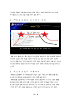 [커뮤니케이션] 포털뉴스(인터넷뉴스)-10