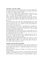 [비정부조직론] 보육환경 개선 위한 NGO활동-5