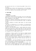 [비정부조직론] 보육환경 개선 위한 NGO활동-6