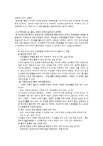[비정부조직론] 보육환경 개선 위한 NGO활동-7