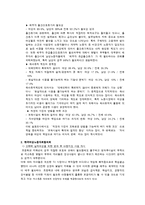 [비정부조직론] 보육환경 개선 위한 NGO활동-9