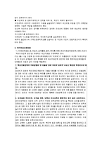 [비정부조직론] 보육환경 개선 위한 NGO활동-11