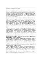 [비정부조직론] 보육환경 개선 위한 NGO활동-13