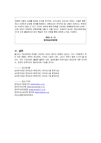 [비정부조직론] 보육환경 개선 위한 NGO활동-14