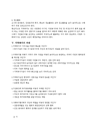지역복지 레포트-6