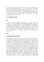중국의 놀이문화-1
