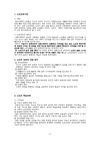 [노인복지론] 노인과 교육, 성, 죽음, 인권, 정보화-3
