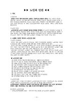 [노인복지론] 노인과 교육, 성, 죽음, 인권, 정보화-14
