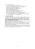 [노인복지론] 노인과 교육, 성, 죽음, 인권, 정보화-16