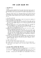 [노인복지론] 노인과 교육, 성, 죽음, 인권, 정보화-17