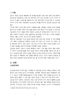 [아동복지] 주의력결핍 과잉행동장애(ADHD)-2