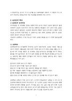 [아동복지] 주의력결핍 과잉행동장애(ADHD)-7
