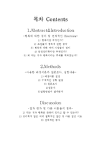 [행복과 긍정심리학] 먹는 것과 행복-2