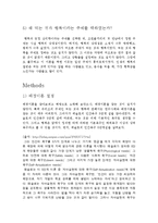 [행복과 긍정심리학] 먹는 것과 행복-12
