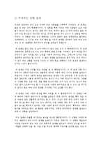 [행복과 긍정심리학] 먹는 것과 행복-14