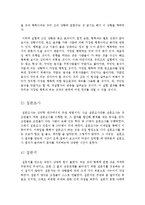 [행복과 긍정심리학] 먹는 것과 행복-15