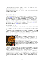 중국의 명절 레포트-9