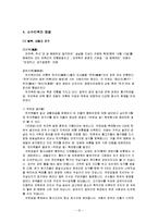 중국의 명절 레포트-10