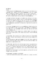 중국의 명절 레포트-12