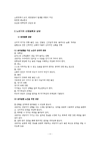 [노인상담] 노인의 특성과 상담-3