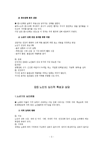 [노인상담] 노인의 특성과 상담-5