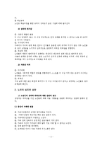 [노인상담] 노인의 특성과 상담-6