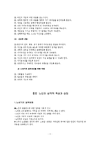 [노인상담] 노인의 특성과 상담-8