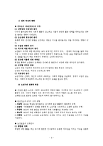 [노인상담] 노인의 특성과 상담-9